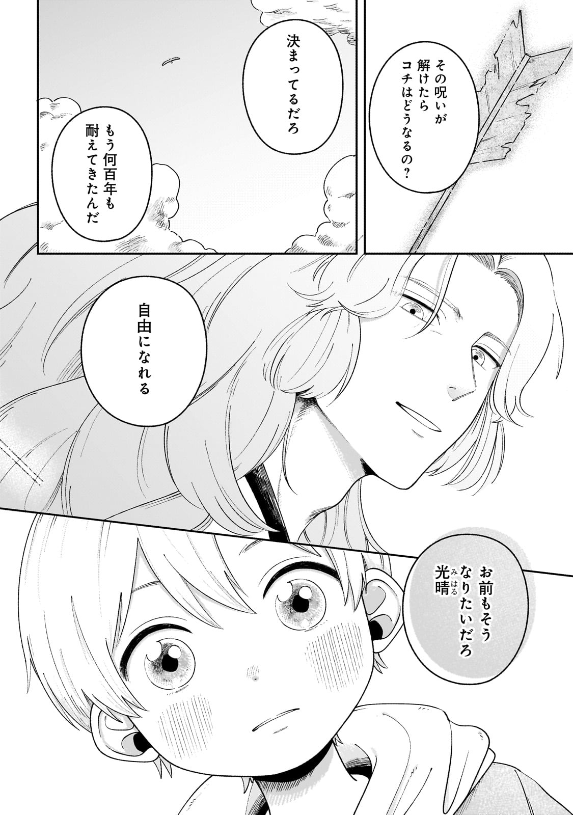 Boku to Ayakashi no 365 Nichi - Chapter 2 - Page 26
